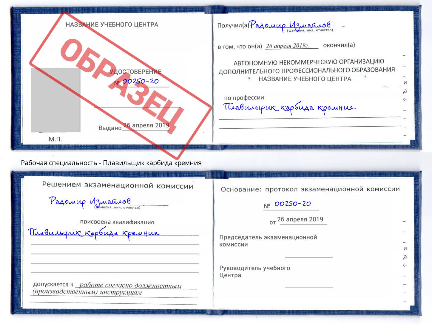 Плавильщик карбида кремния Шебекино
