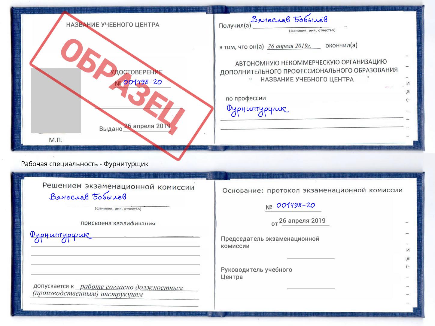 Фурнитурщик Шебекино