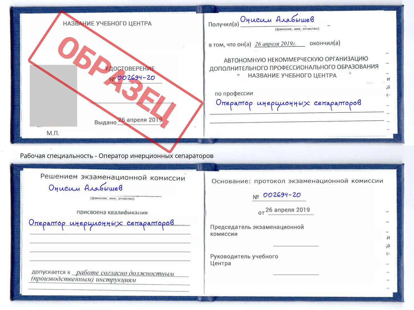 Оператор инерционных сепараторов Шебекино
