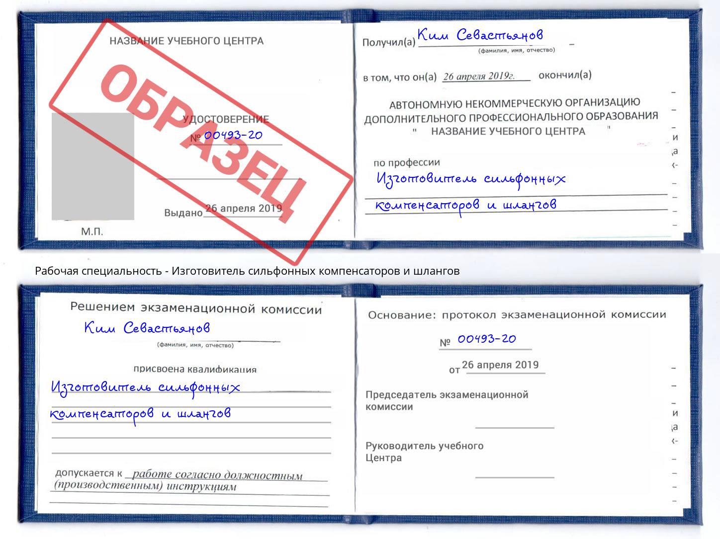 Изготовитель сильфонных компенсаторов и шлангов Шебекино