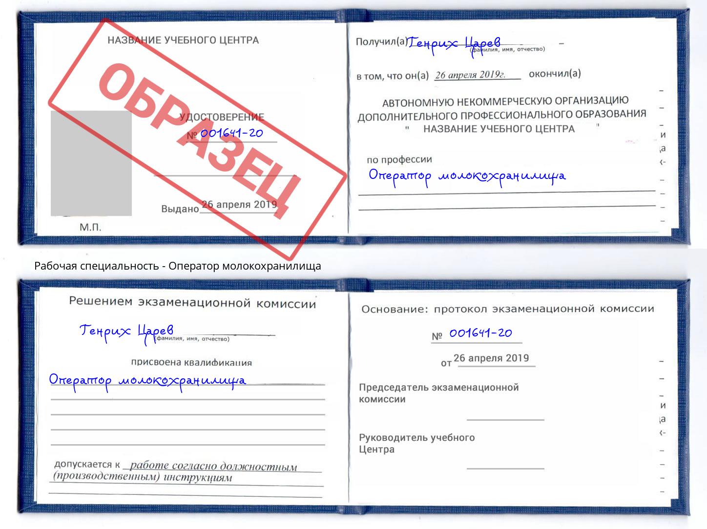 Оператор молокохранилища Шебекино