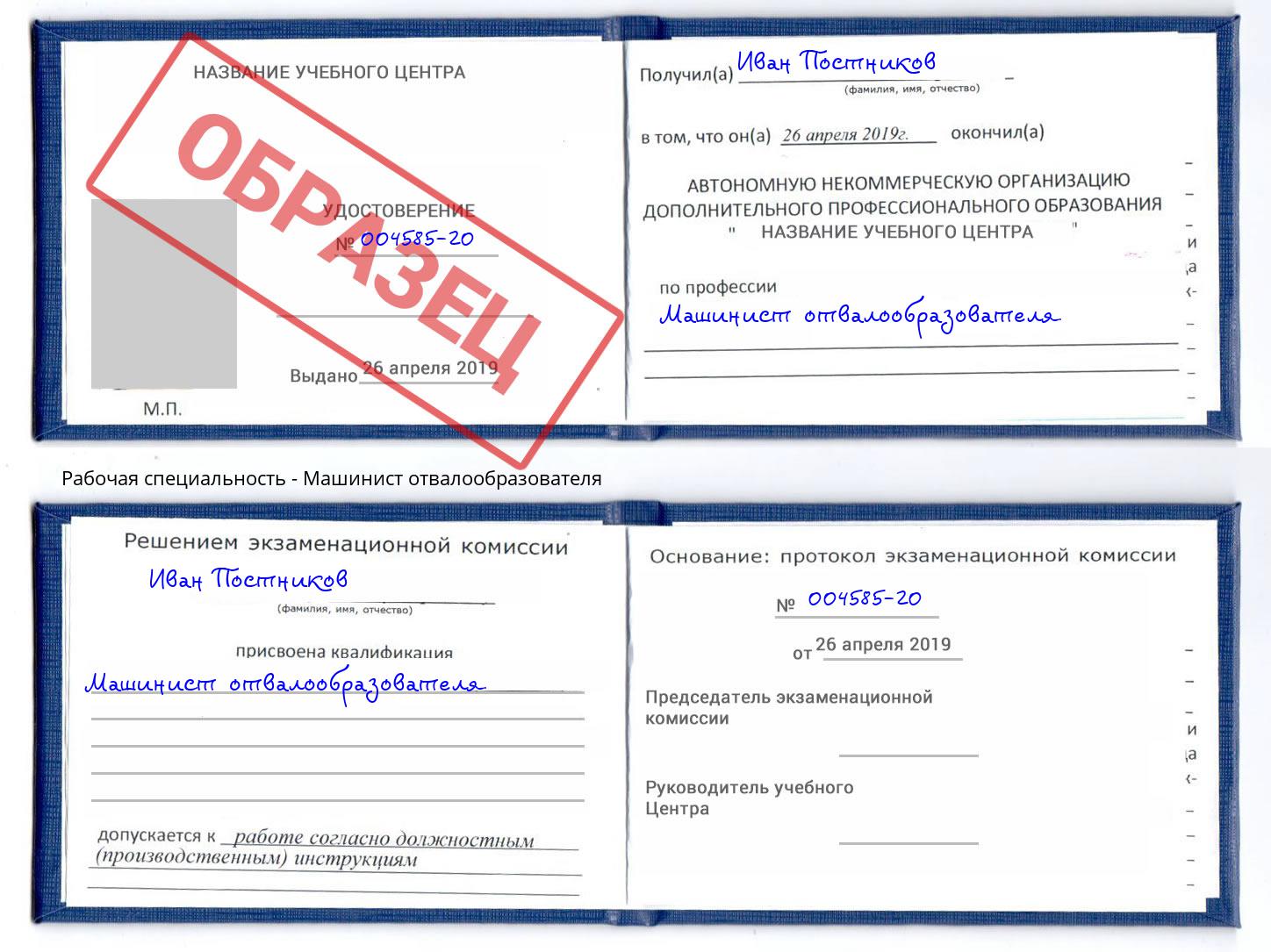 Машинист отвалообразователя Шебекино
