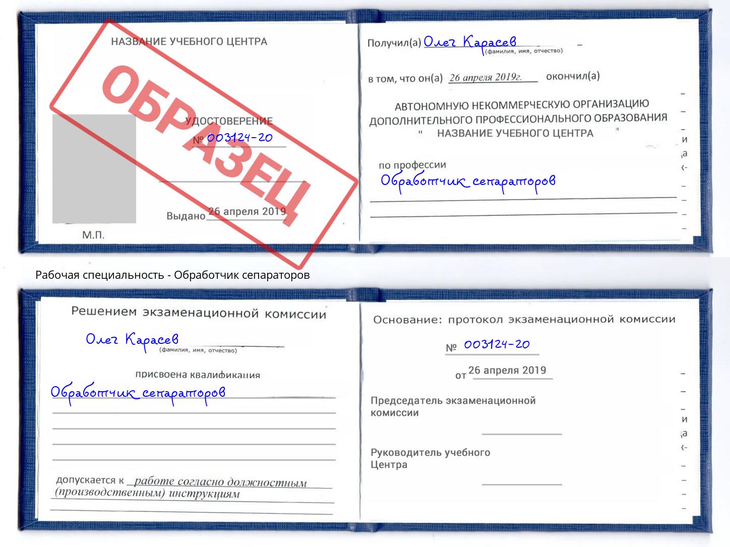 Обработчик сепараторов Шебекино