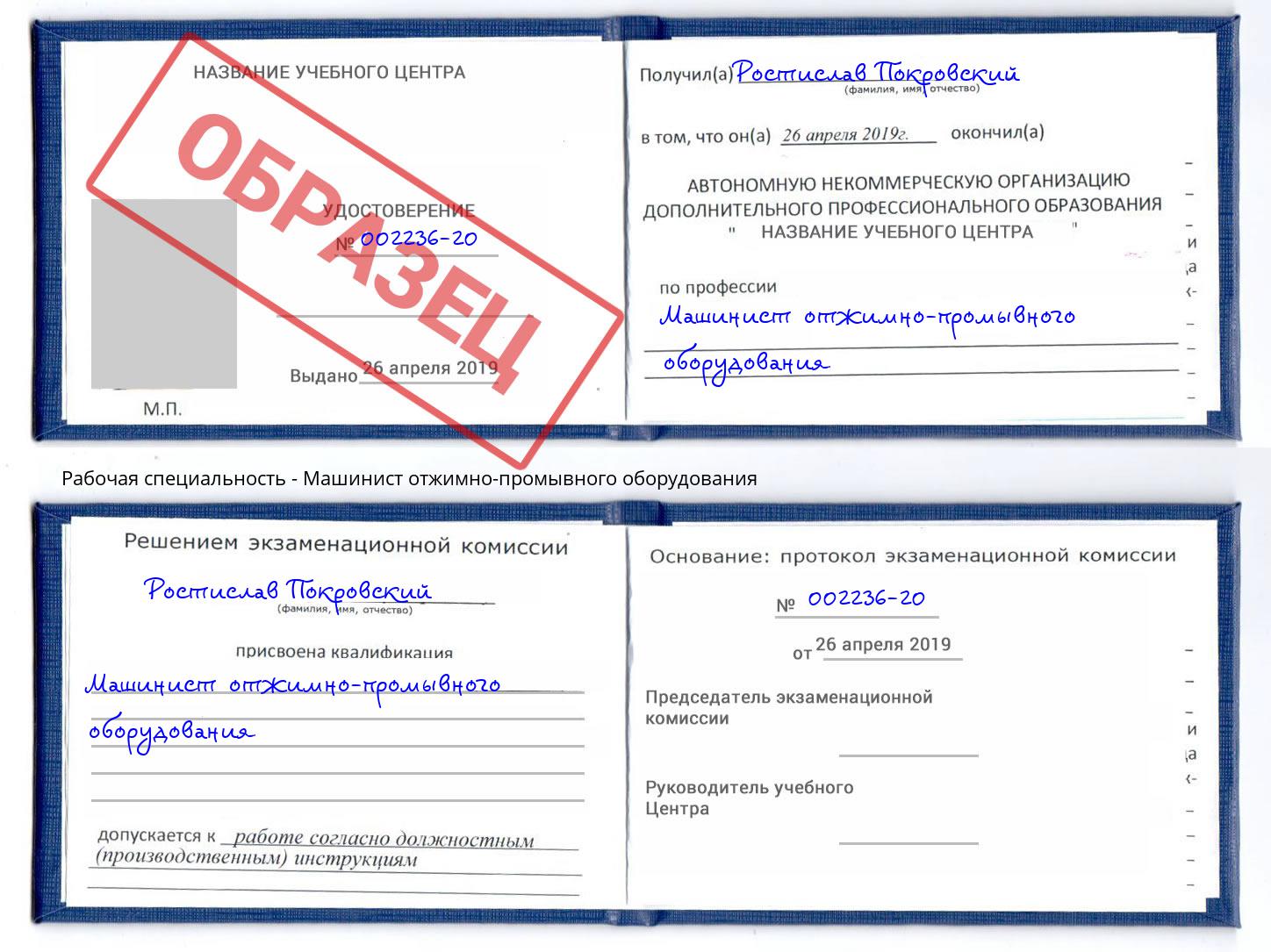 Машинист отжимно-промывного оборудования Шебекино