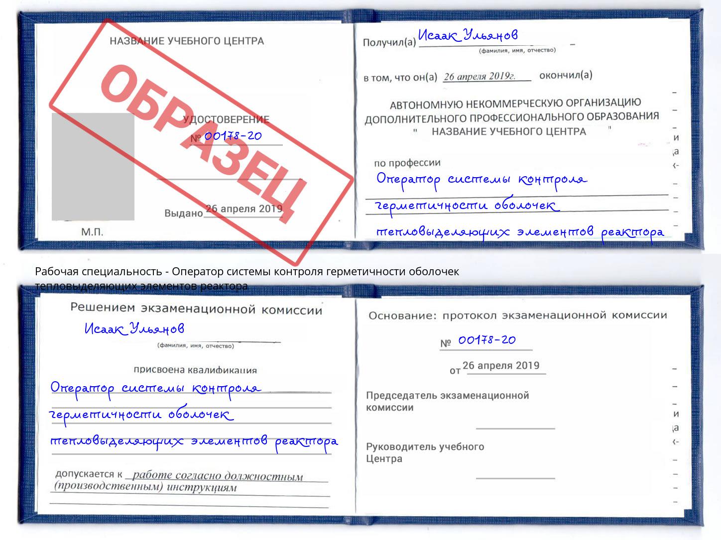 Оператор системы контроля герметичности оболочек тепловыделяющих элементов реактора Шебекино