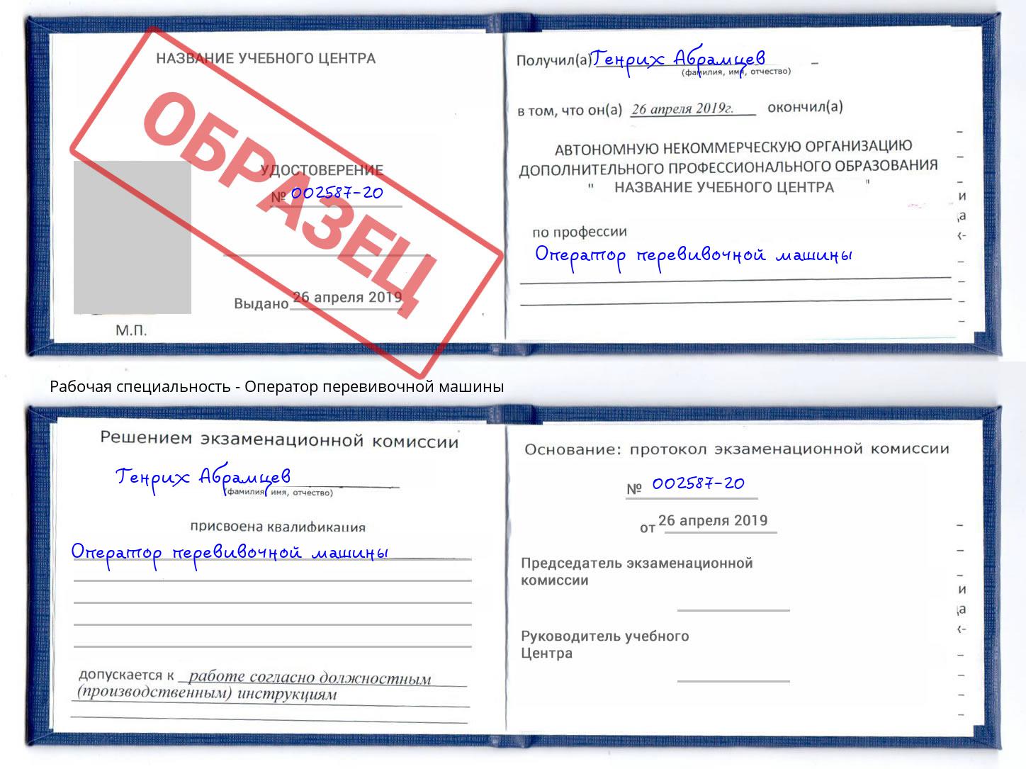 Оператор перевивочной машины Шебекино