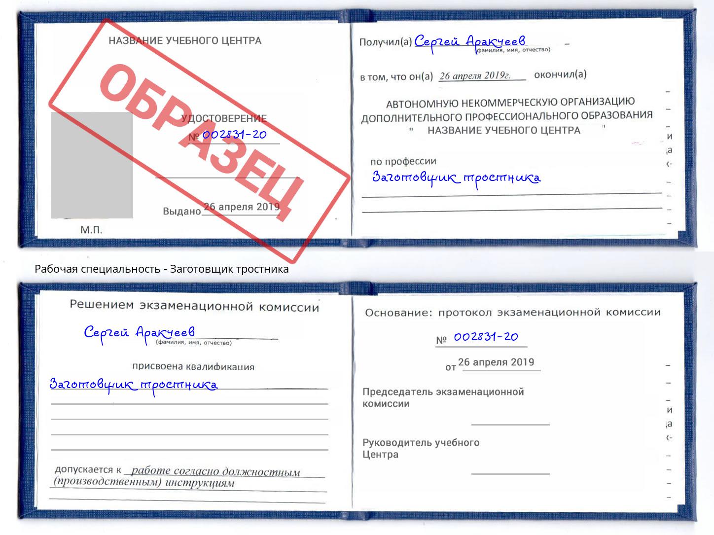 Заготовщик тростника Шебекино