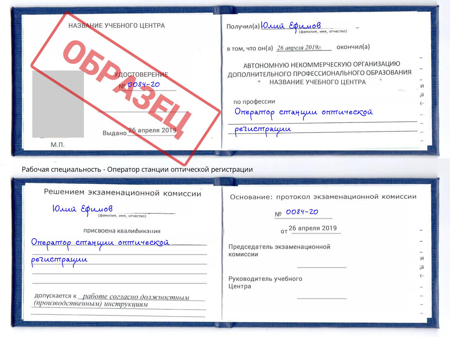 Оператор станции оптической регистрации Шебекино