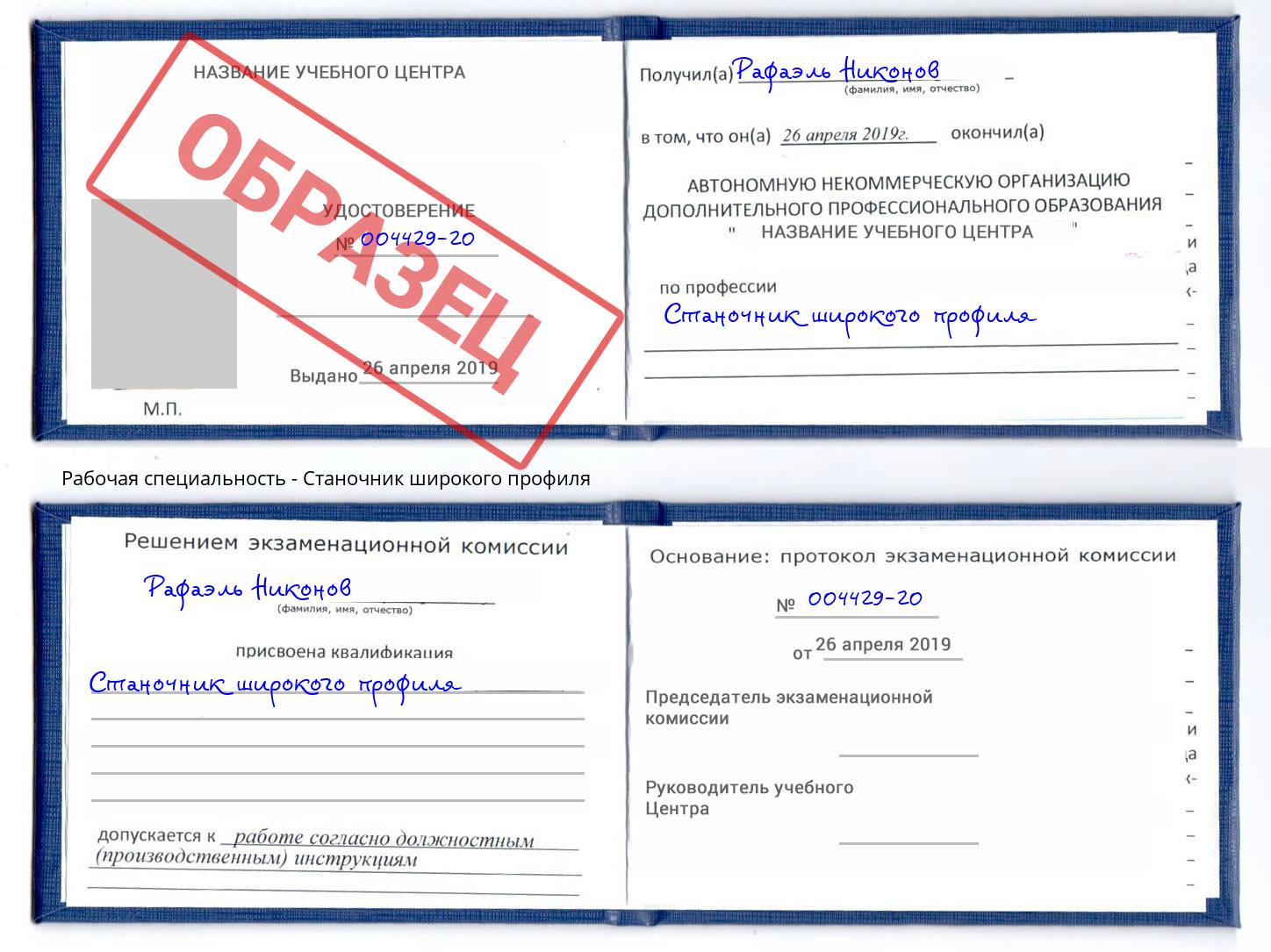 Станочник широкого профиля Шебекино