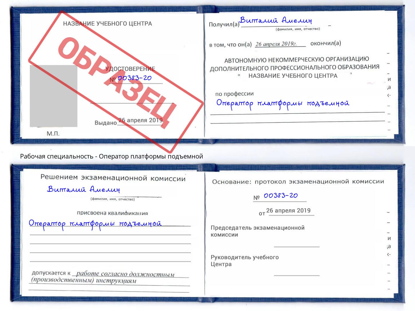 Оператор платформы подъемной Шебекино