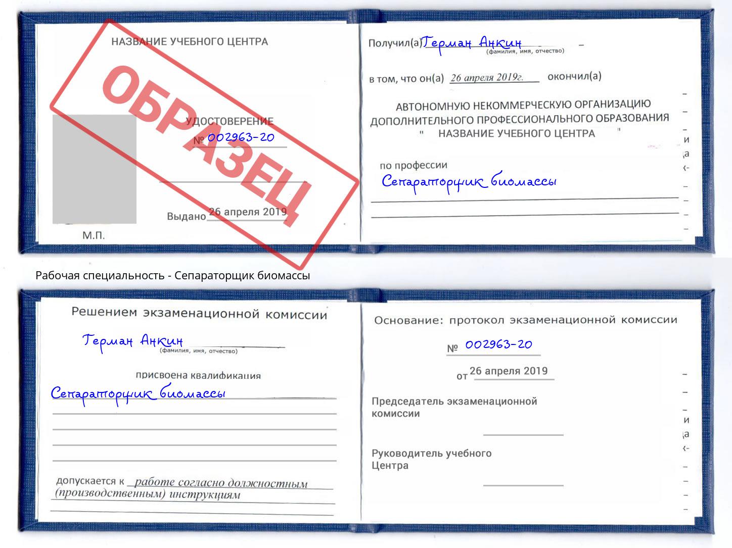 Сепараторщик биомассы Шебекино