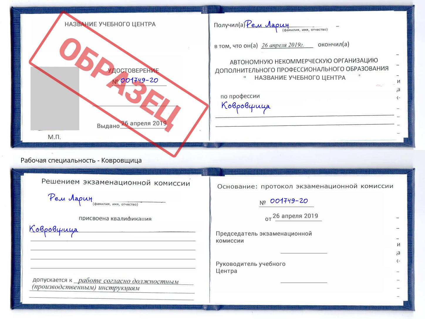 Ковровщица Шебекино