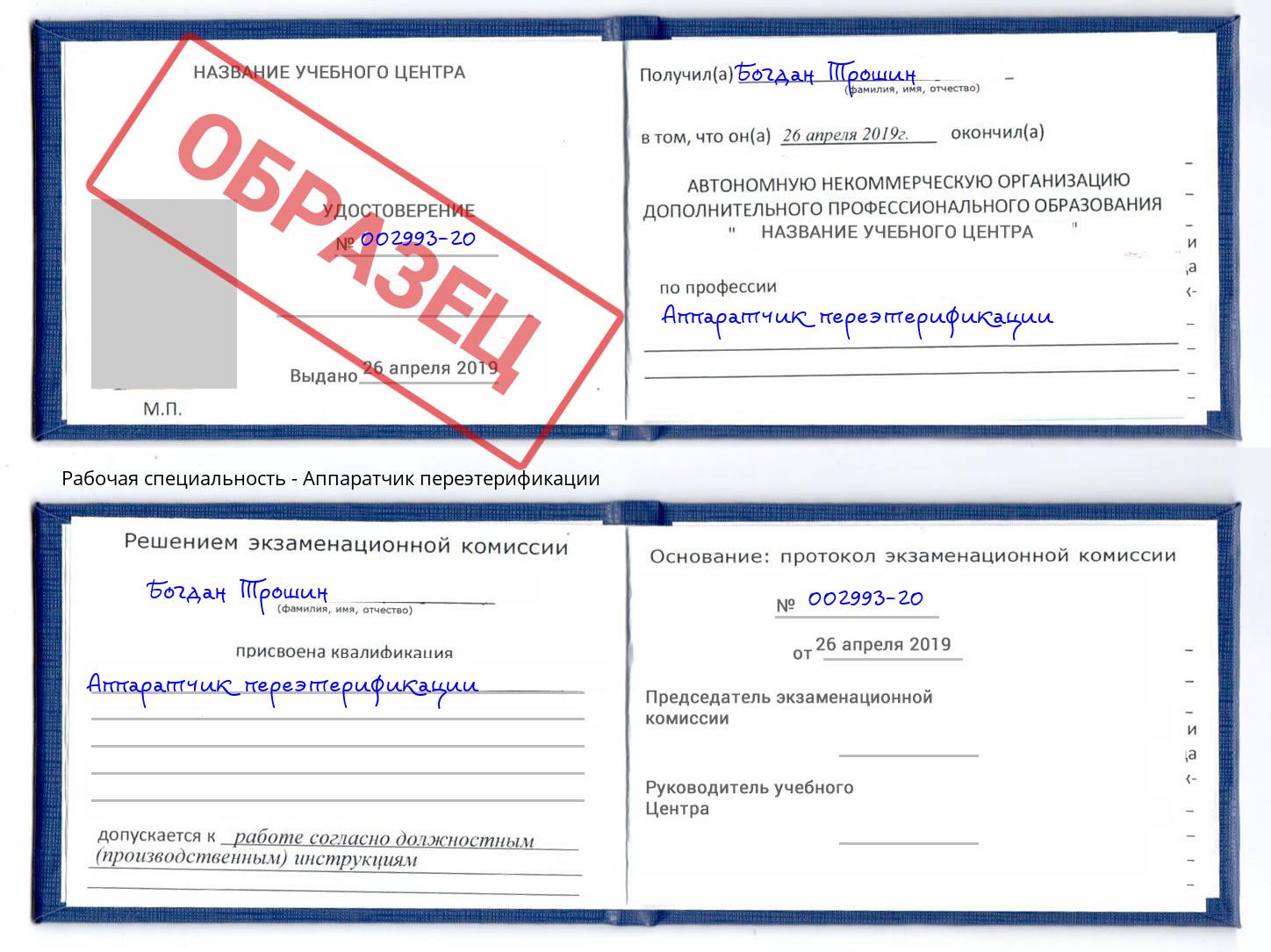 Аппаратчик переэтерификации Шебекино