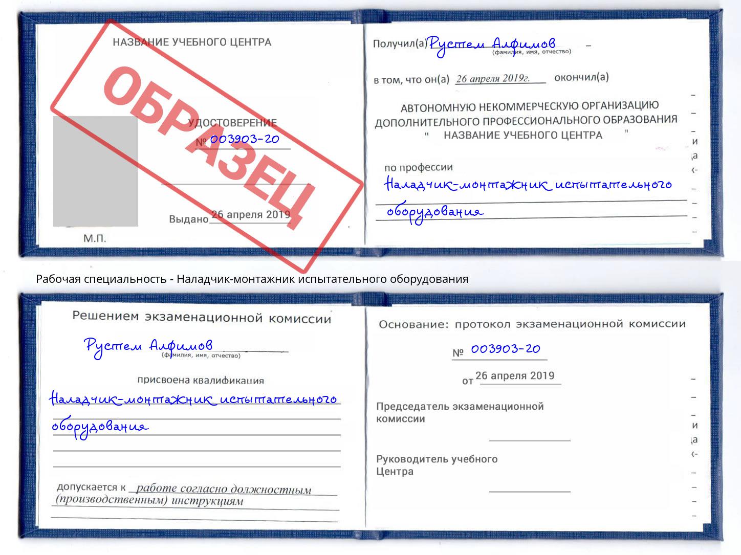 Наладчик-монтажник испытательного оборудования Шебекино
