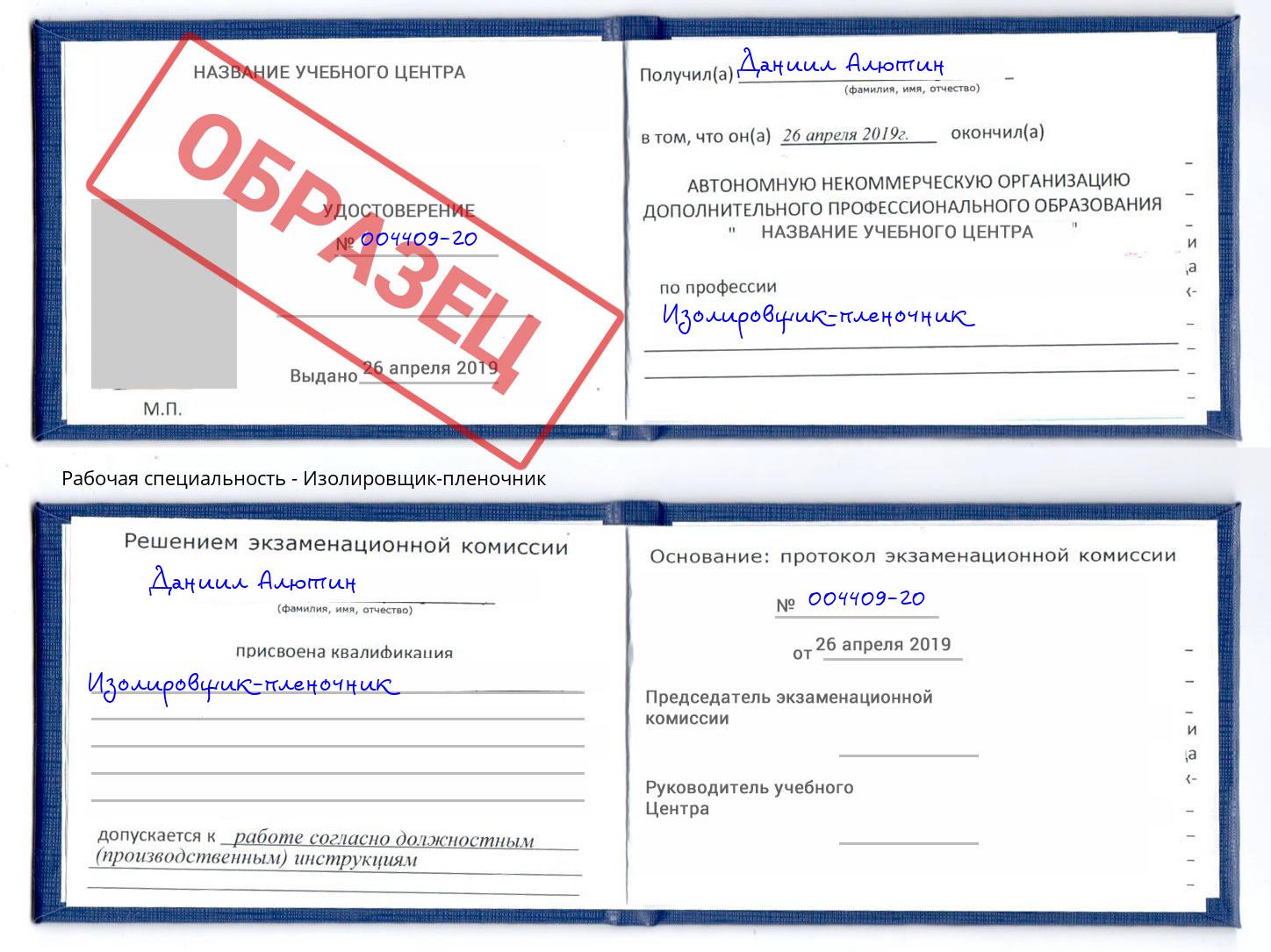 Изолировщик-пленочник Шебекино