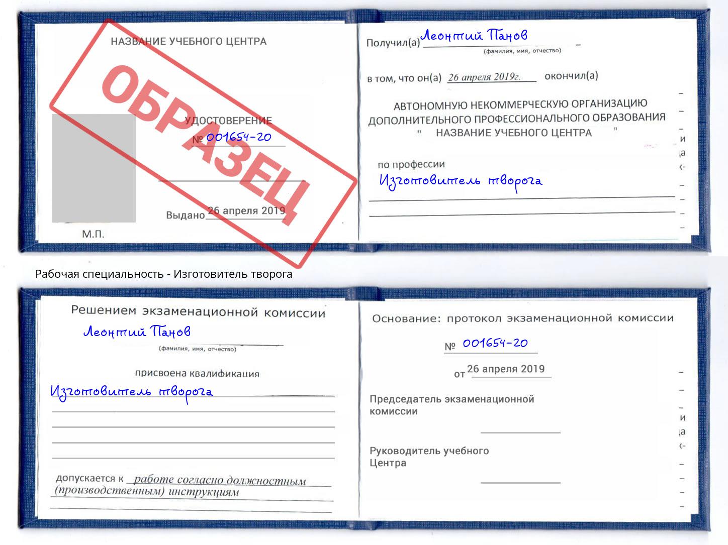 Изготовитель творога Шебекино