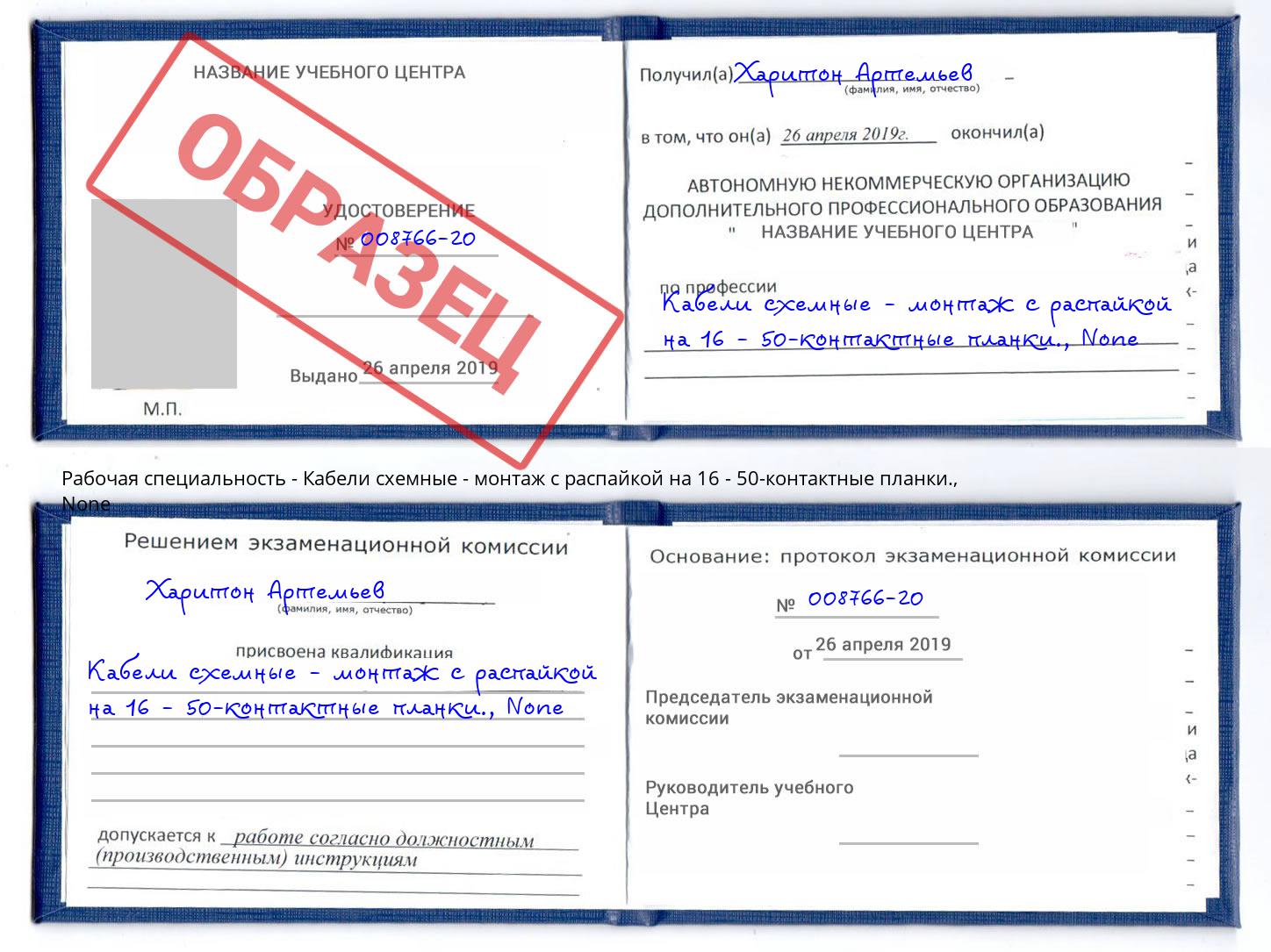 корочка None Кабели схемные - монтаж с распайкой на 16 - 50-контактные планки. Шебекино