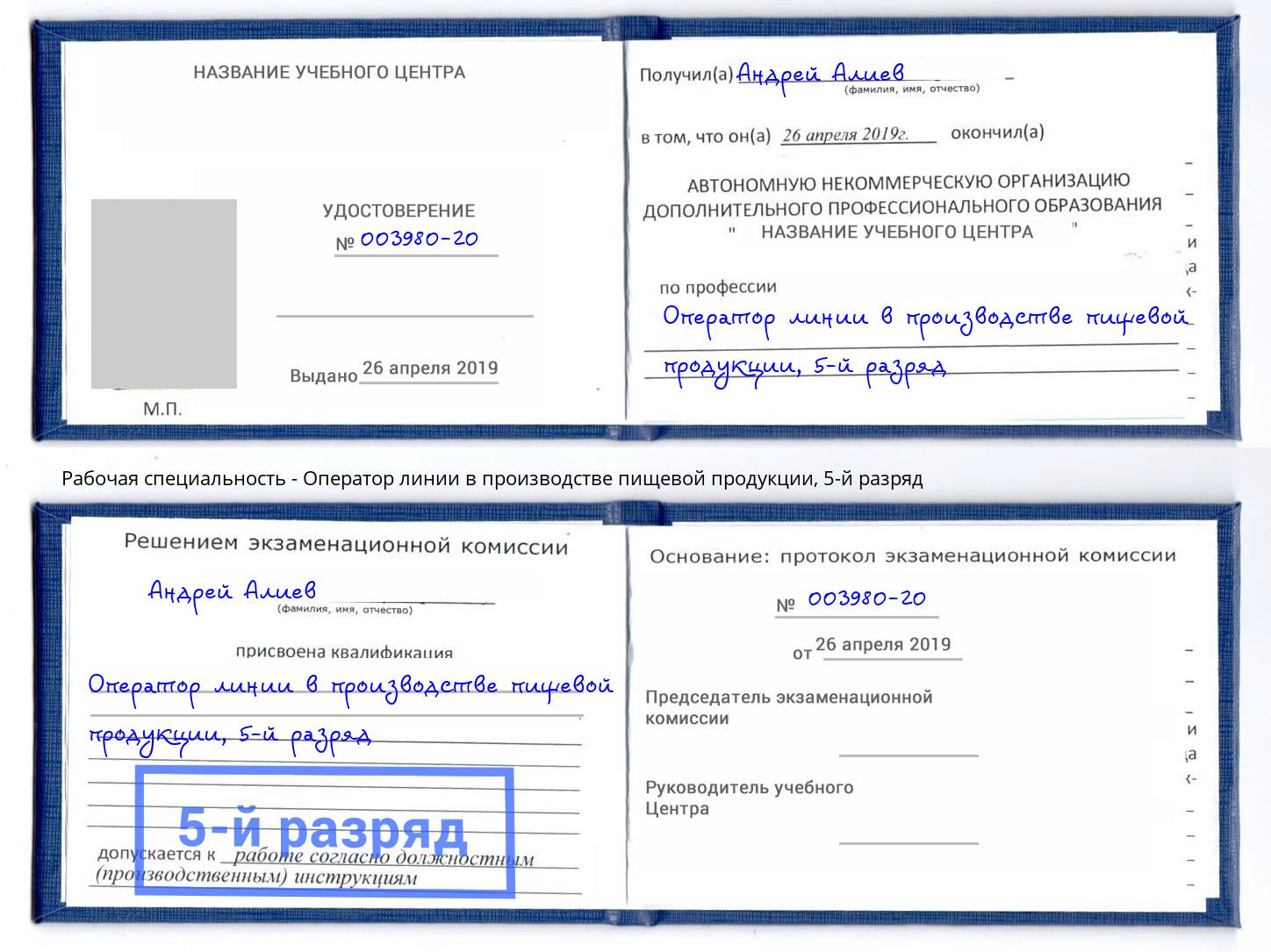 корочка 5-й разряд Оператор линии в производстве пищевой продукции Шебекино