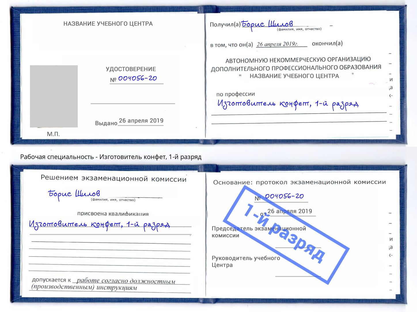 корочка 1-й разряд Изготовитель конфет Шебекино