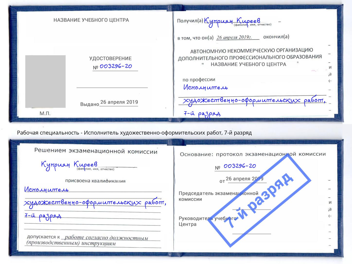 корочка 7-й разряд Исполнитель художественно-оформительских работ Шебекино
