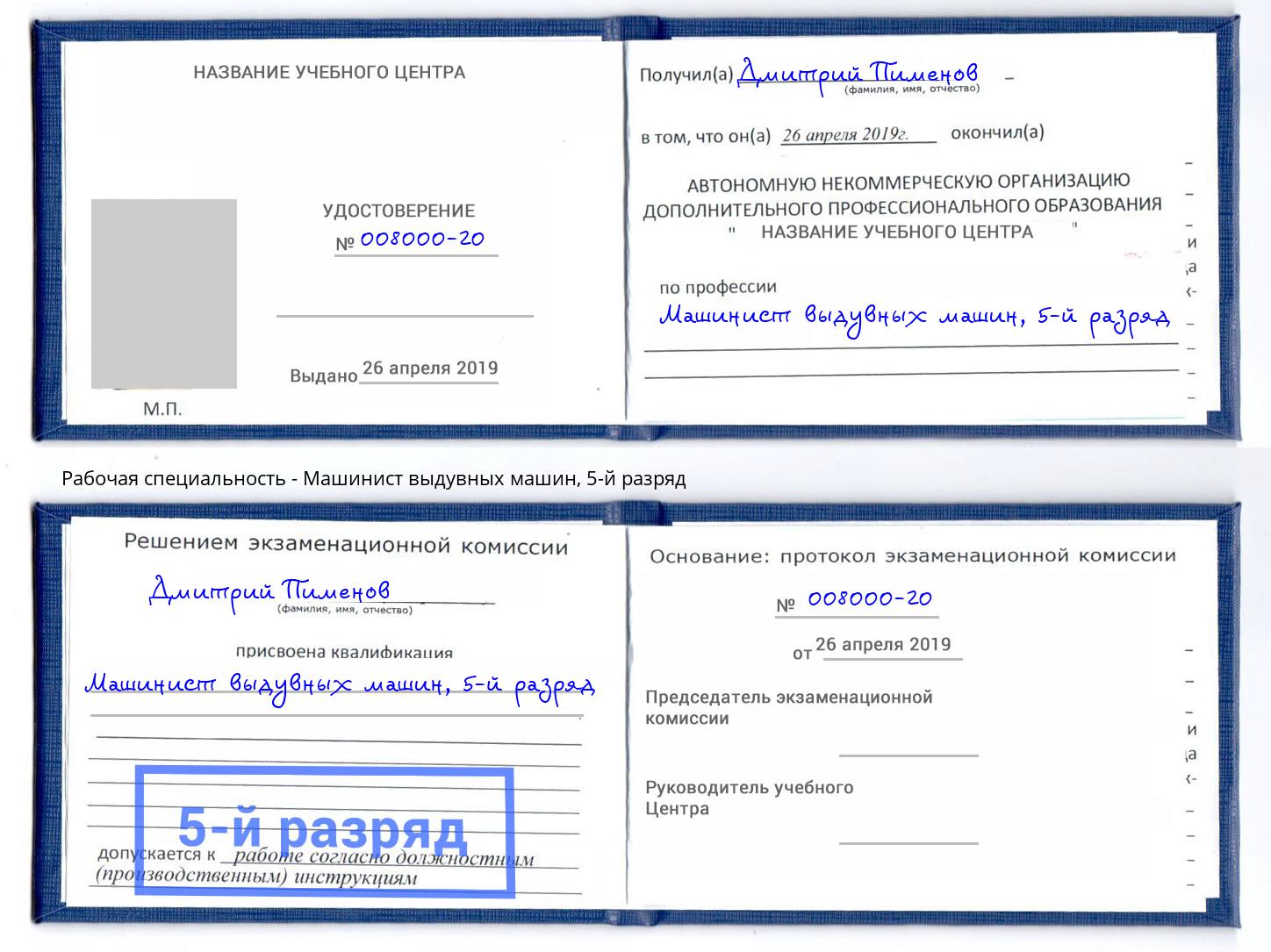 корочка 5-й разряд Машинист выдувных машин Шебекино
