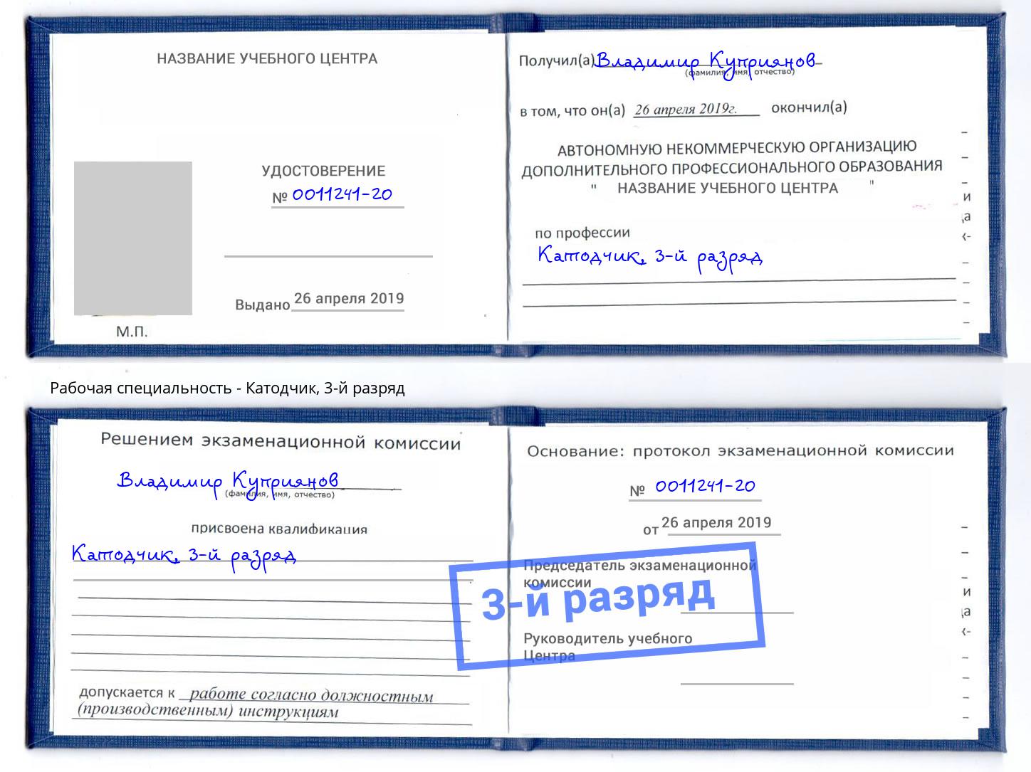 корочка 3-й разряд Катодчик Шебекино