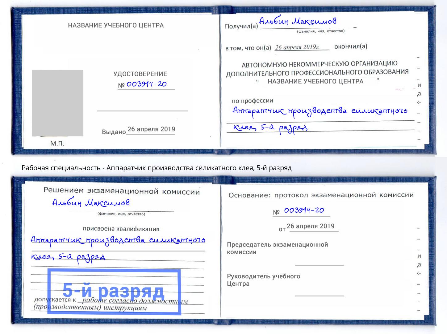 корочка 5-й разряд Аппаратчик производства силикатного клея Шебекино