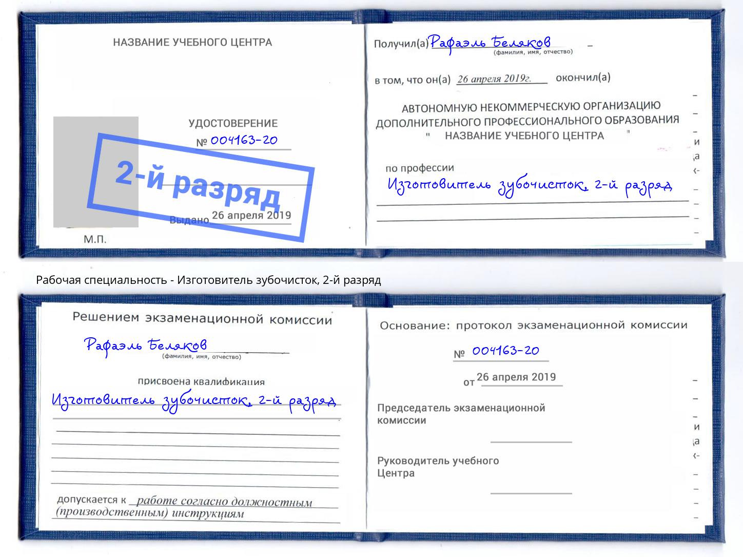 корочка 2-й разряд Изготовитель зубочисток Шебекино