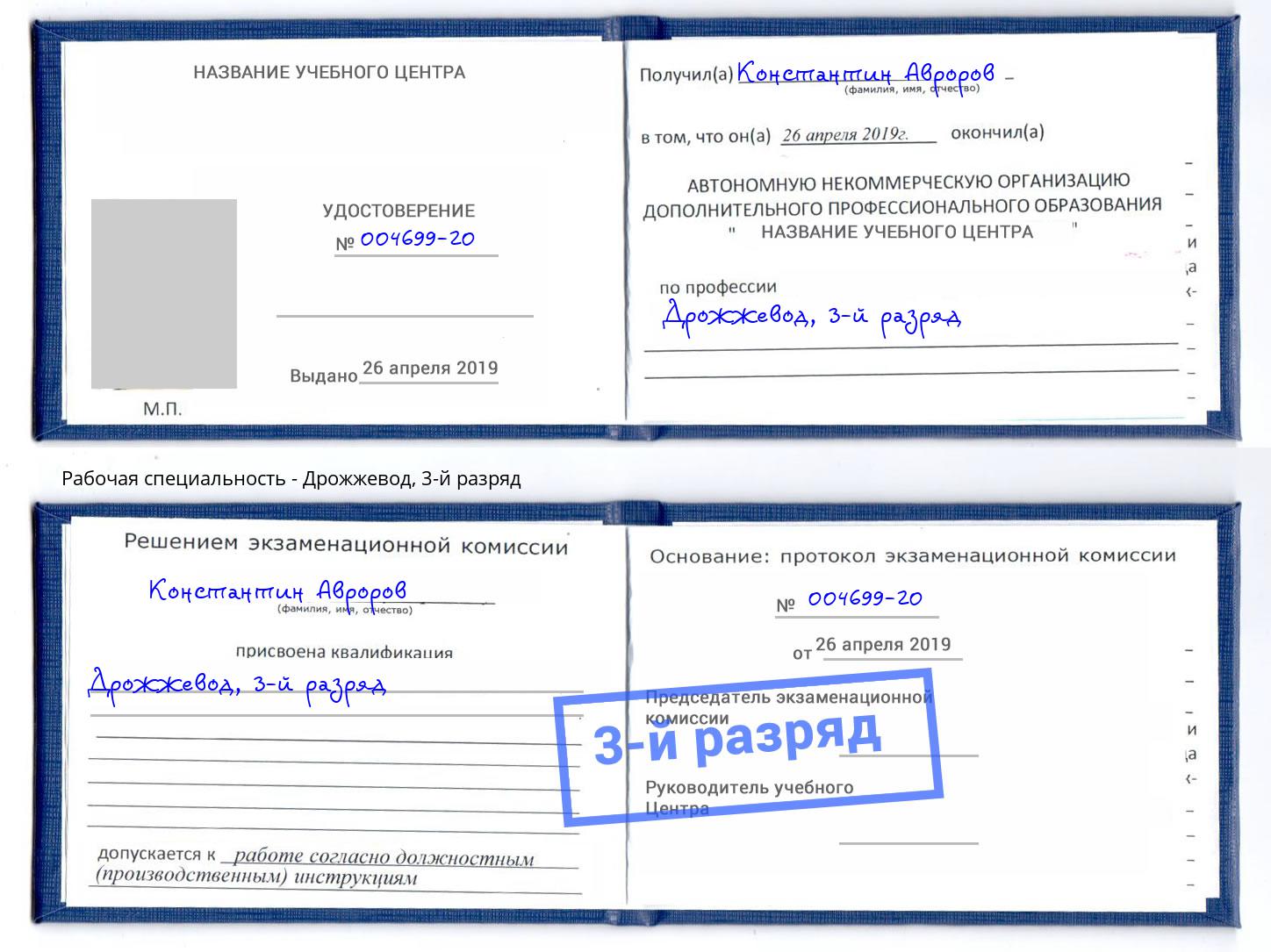 корочка 3-й разряд Дрожжевод Шебекино