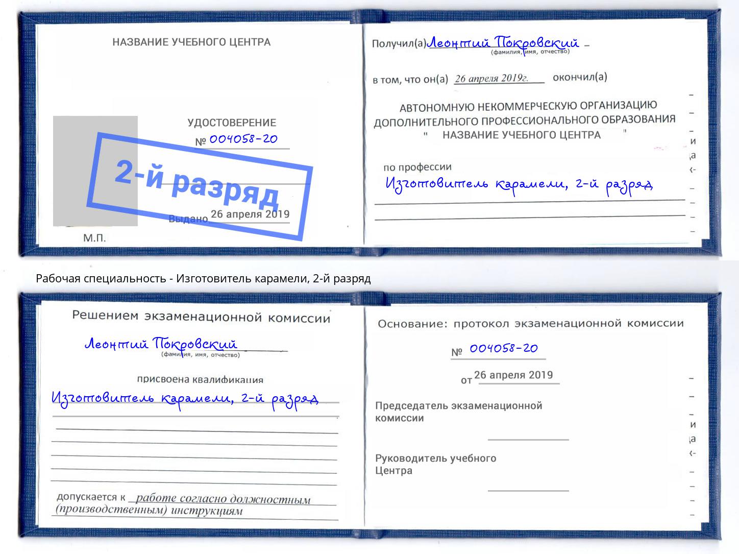 корочка 2-й разряд Изготовитель карамели Шебекино
