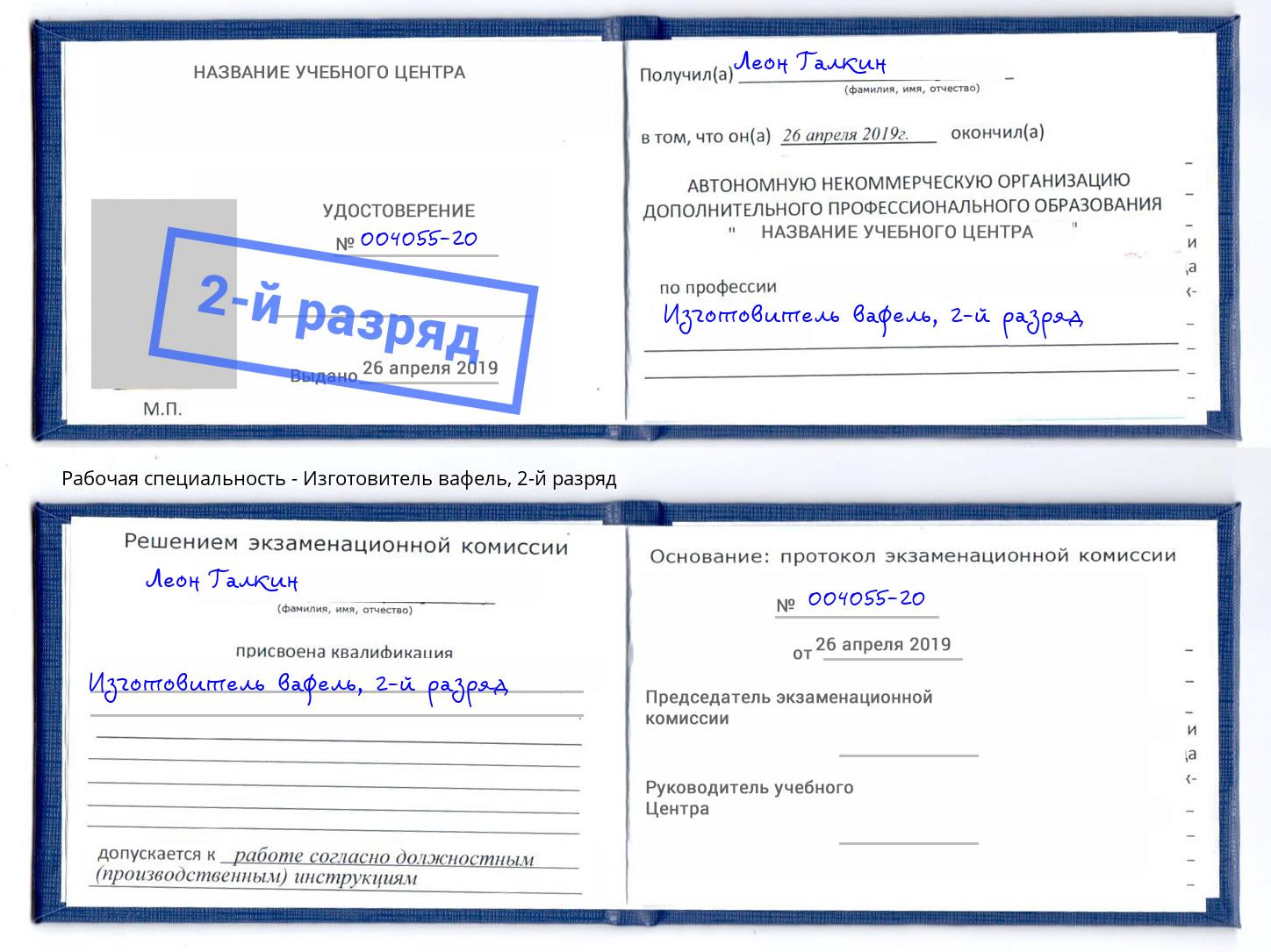 корочка 2-й разряд Изготовитель вафель Шебекино