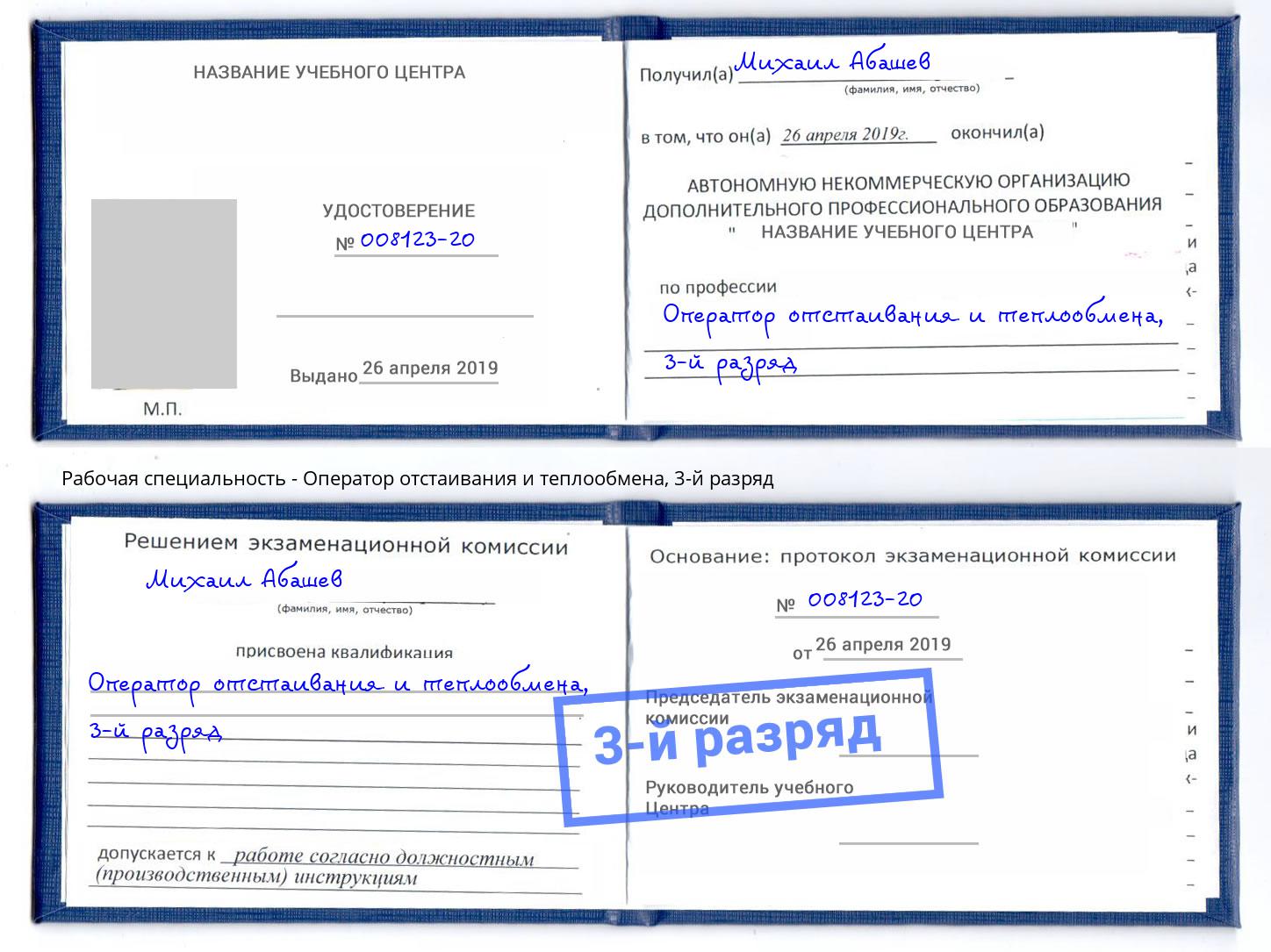 корочка 3-й разряд Оператор отстаивания и теплообмена Шебекино