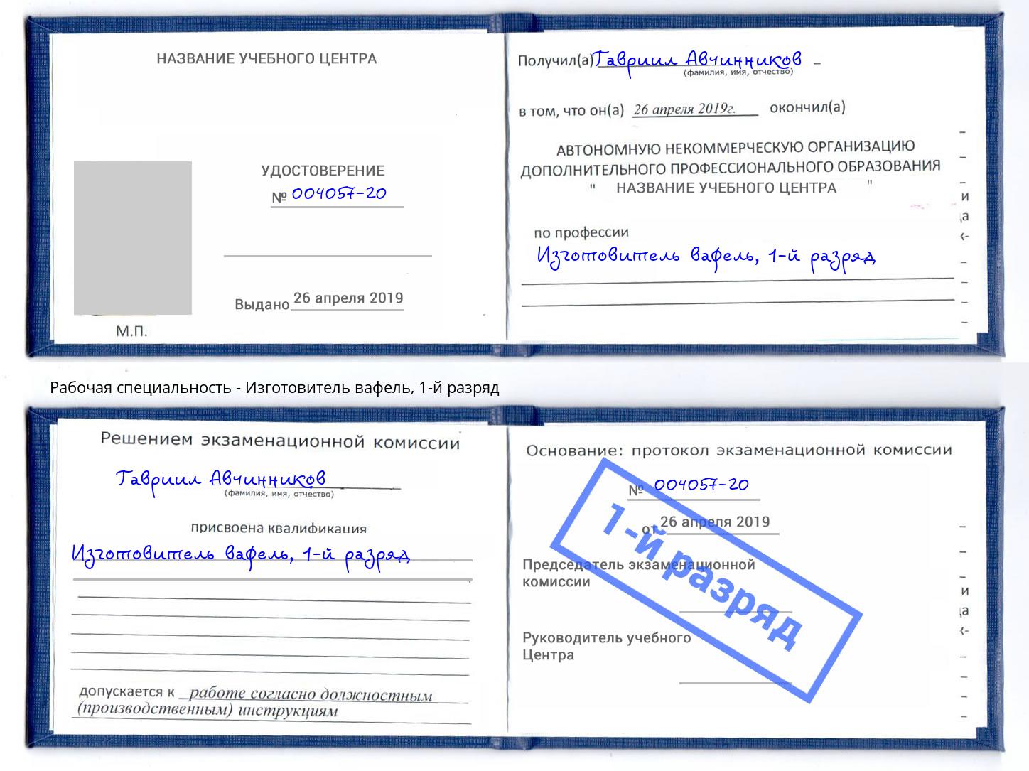 корочка 1-й разряд Изготовитель вафель Шебекино
