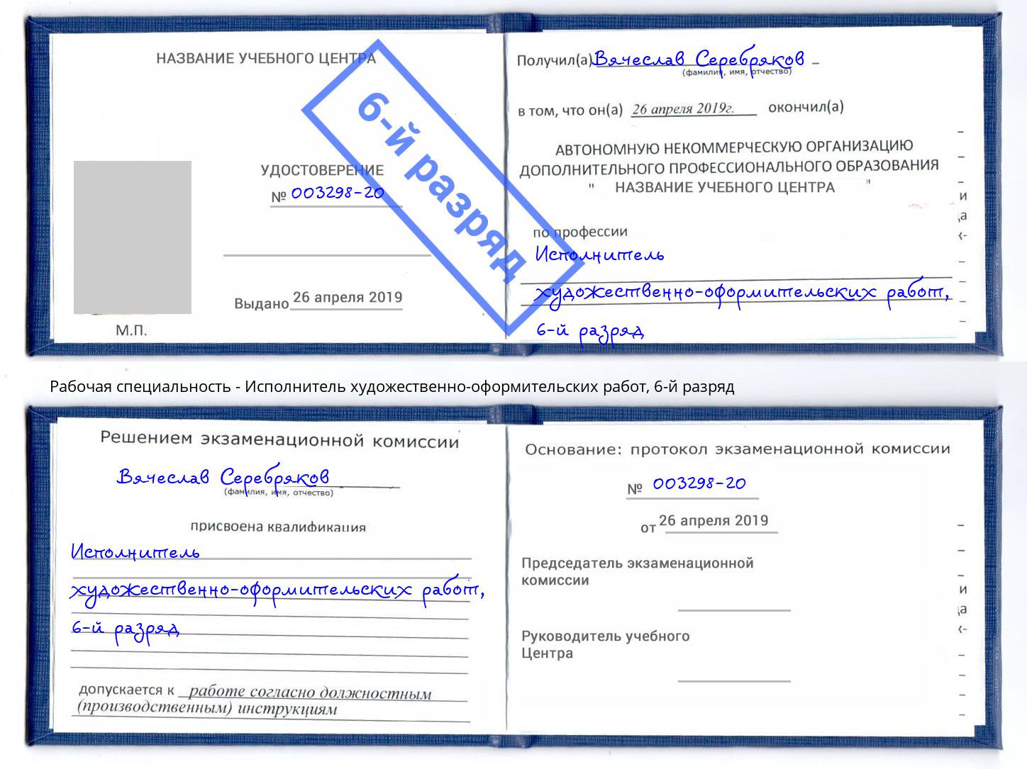 корочка 6-й разряд Исполнитель художественно-оформительских работ Шебекино