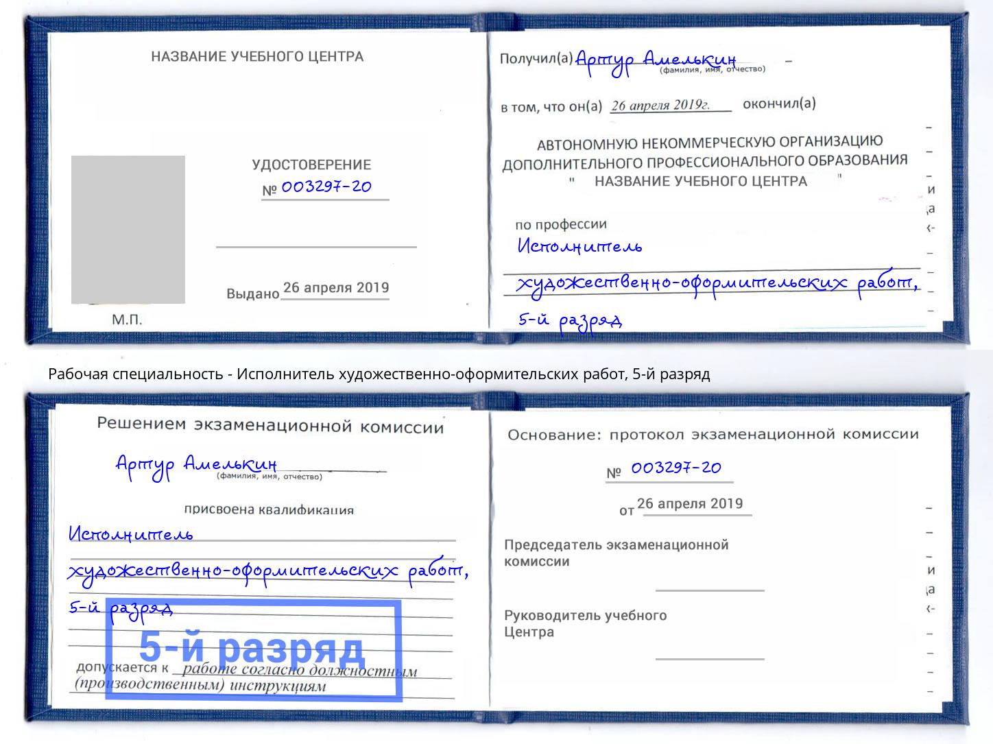 корочка 5-й разряд Исполнитель художественно-оформительских работ Шебекино