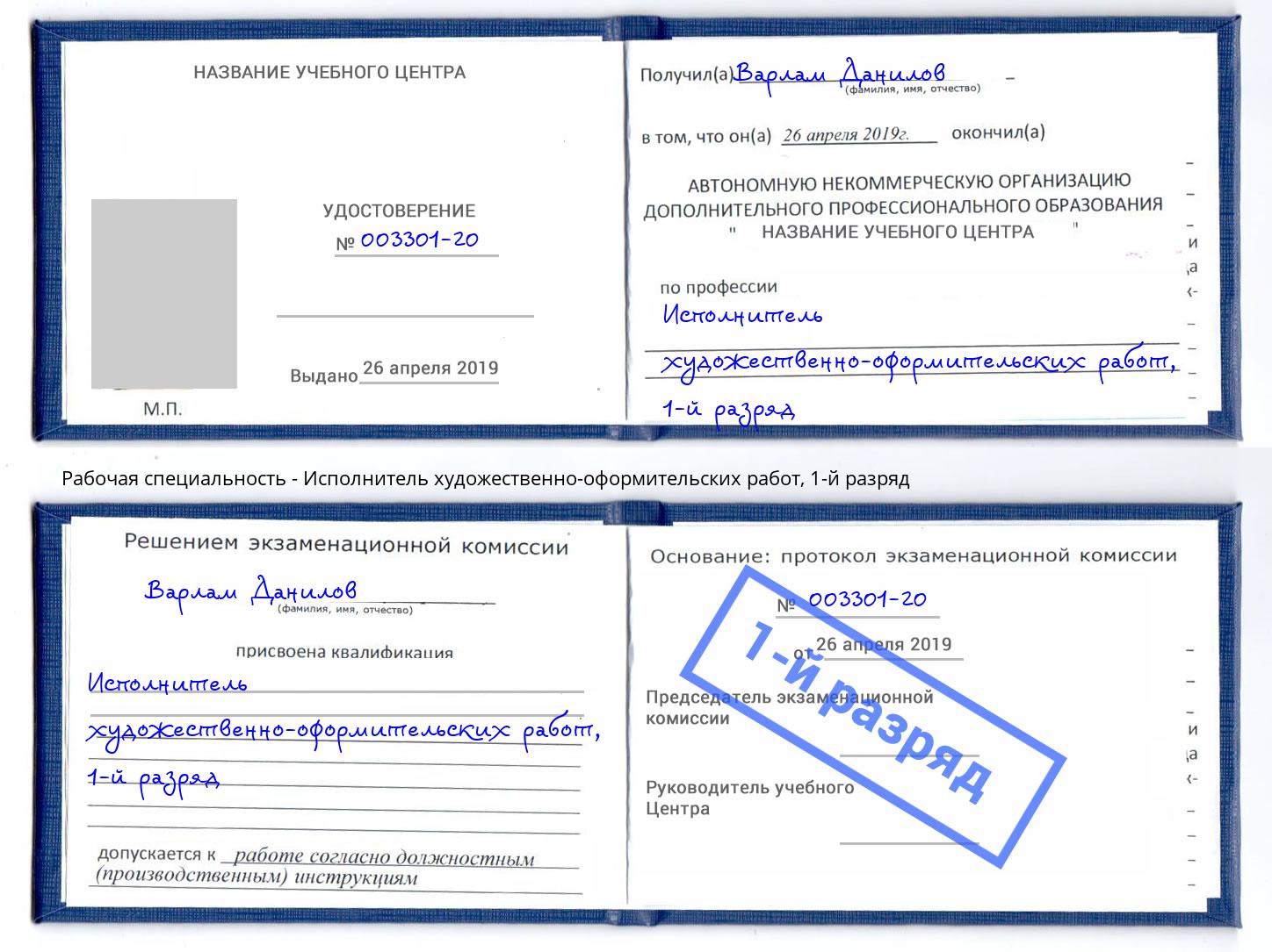 корочка 1-й разряд Исполнитель художественно-оформительских работ Шебекино