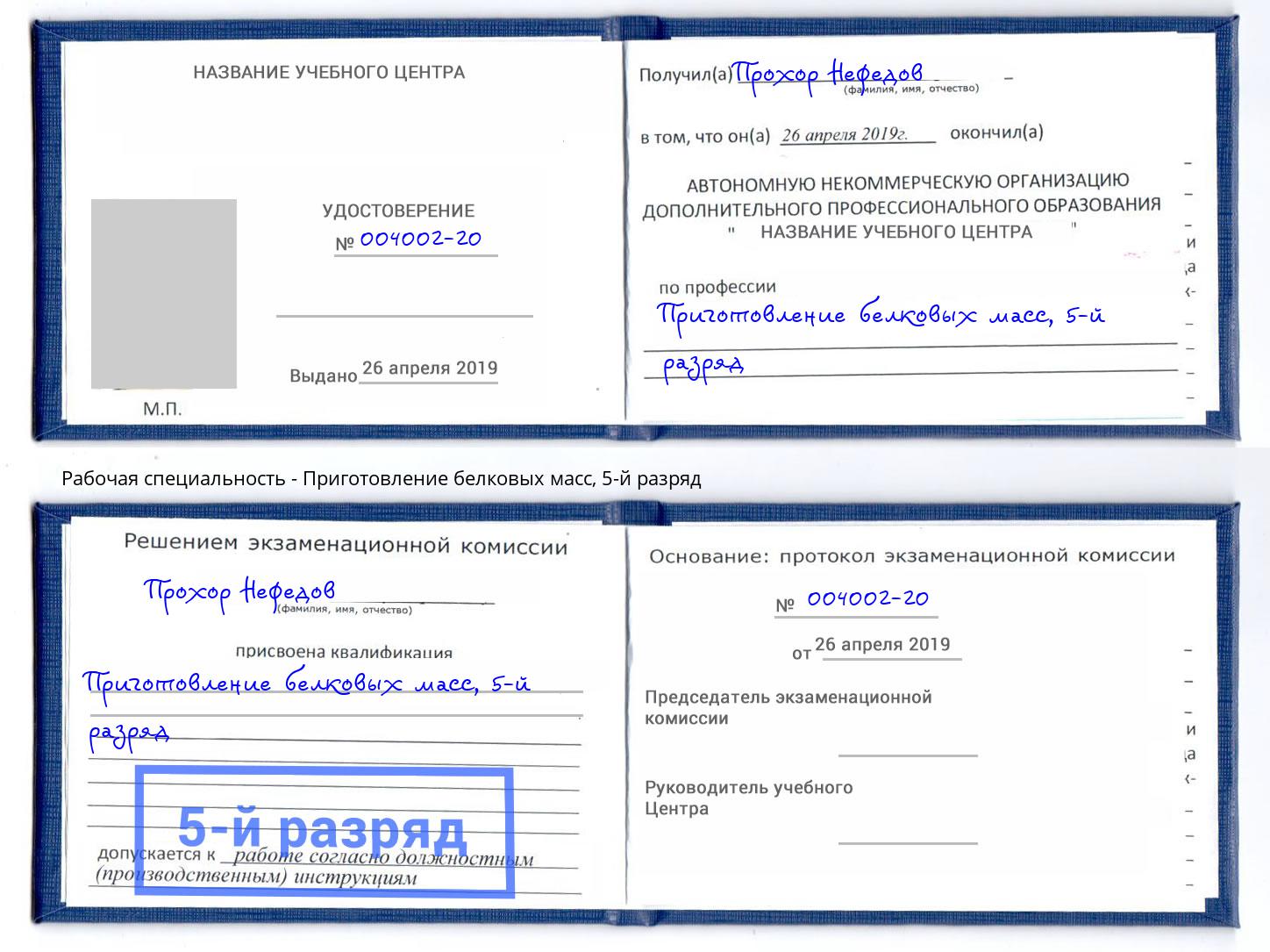 корочка 5-й разряд Приготовление белковых масс Шебекино