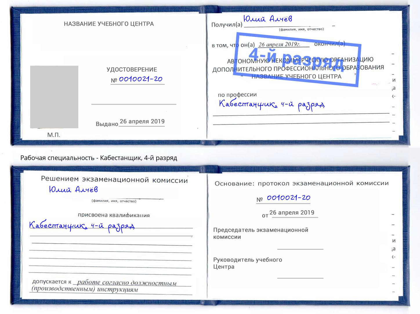 корочка 4-й разряд Кабестанщик Шебекино