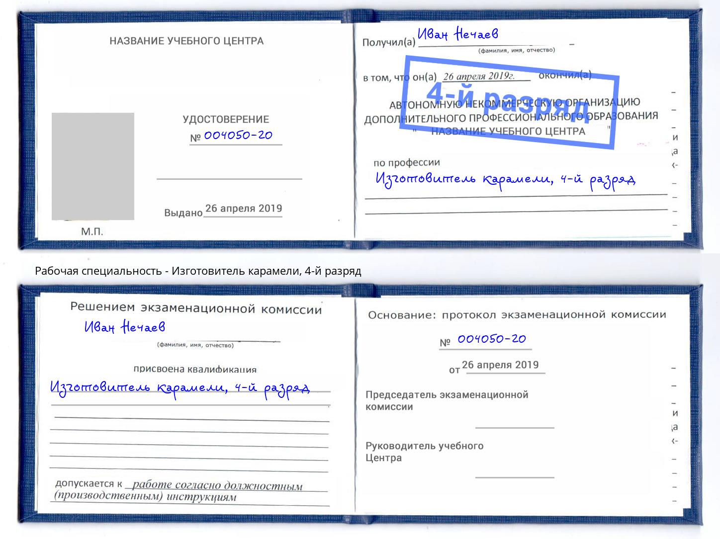 корочка 4-й разряд Изготовитель карамели Шебекино
