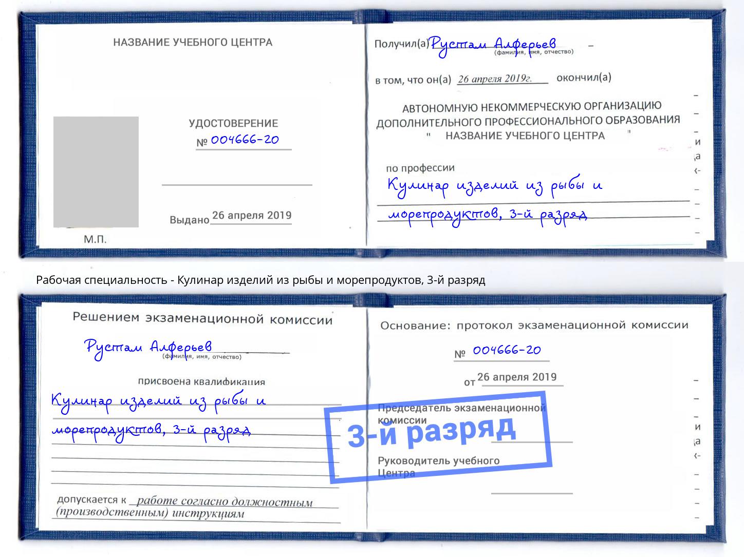 корочка 3-й разряд Кулинар изделий из рыбы и морепродуктов Шебекино