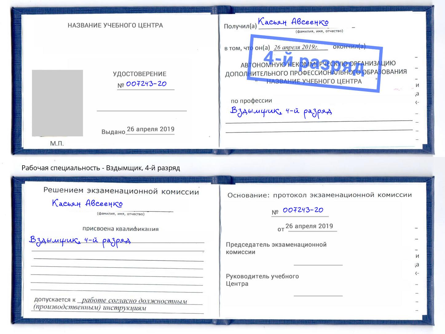 корочка 4-й разряд Вздымщик Шебекино