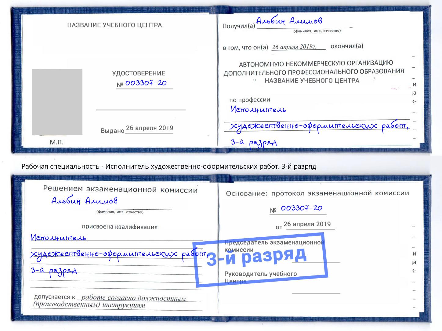 корочка 3-й разряд Исполнитель художественно-оформительских работ Шебекино