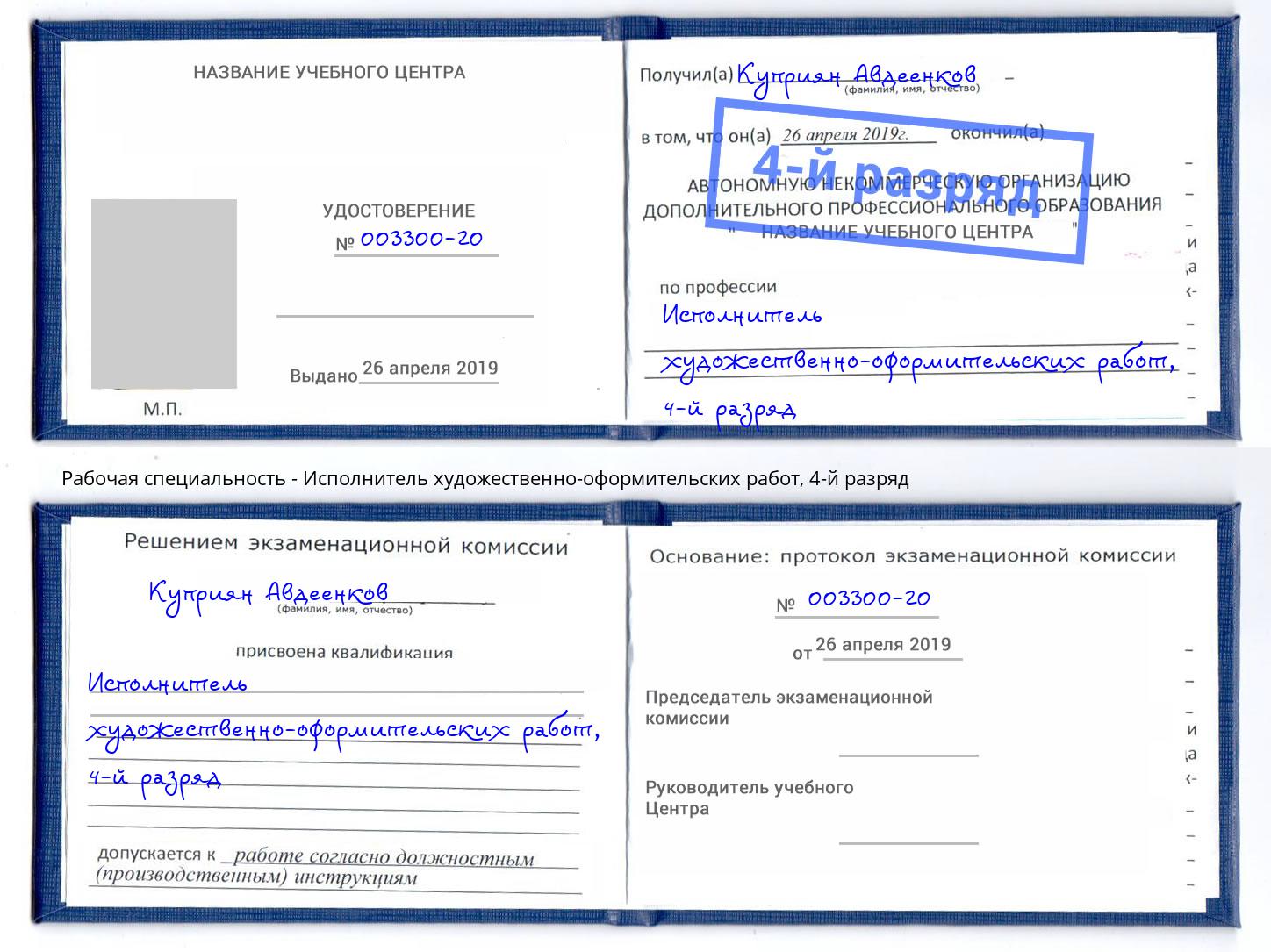 корочка 4-й разряд Исполнитель художественно-оформительских работ Шебекино